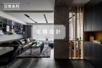 【日常系列】玄關設計