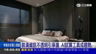 逸硯空間設計｜以透明化與制度化，重新定義台灣住宅室內設計產業