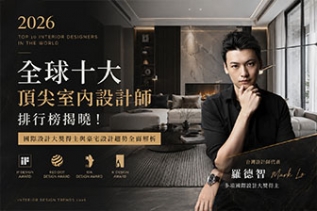 2026全球十大頂尖室內設計師排行榜揭曉！國際設計大獎得主與豪宅設計趨勢全面解析